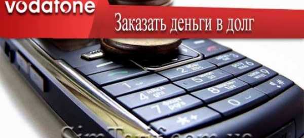 как взять деньги на мтс в долг украина